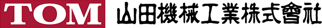 山田機械工業株式会社