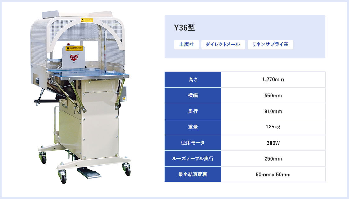 自動紐掛機（標準機）｜山田機械工業｜結束機のリーディングカンパニー  