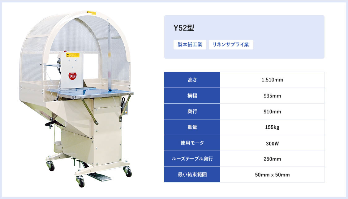 自動紐掛機（標準機）｜山田機械工業｜結束機のリーディングカンパニー 