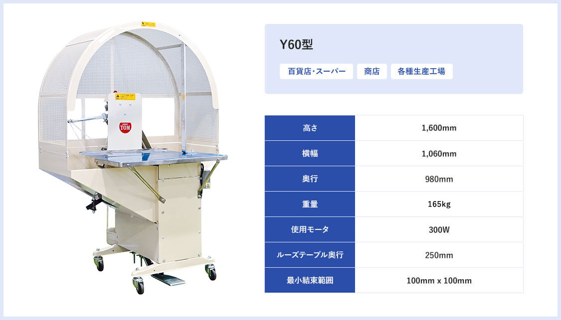 自動紐掛機（標準機）｜山田機械工業｜結束機のリーディングカンパニー 